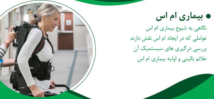 درمان فیزیوتراپی ام اس (MS)