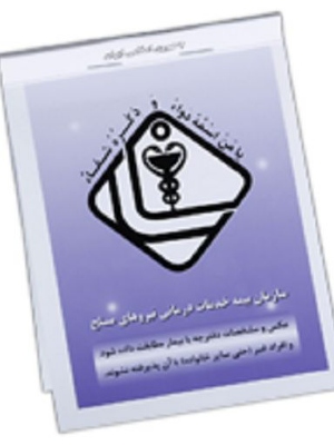بیمه 